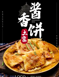 酱香饼图片