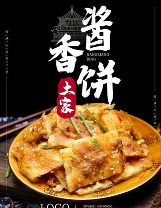 酱香饼图片