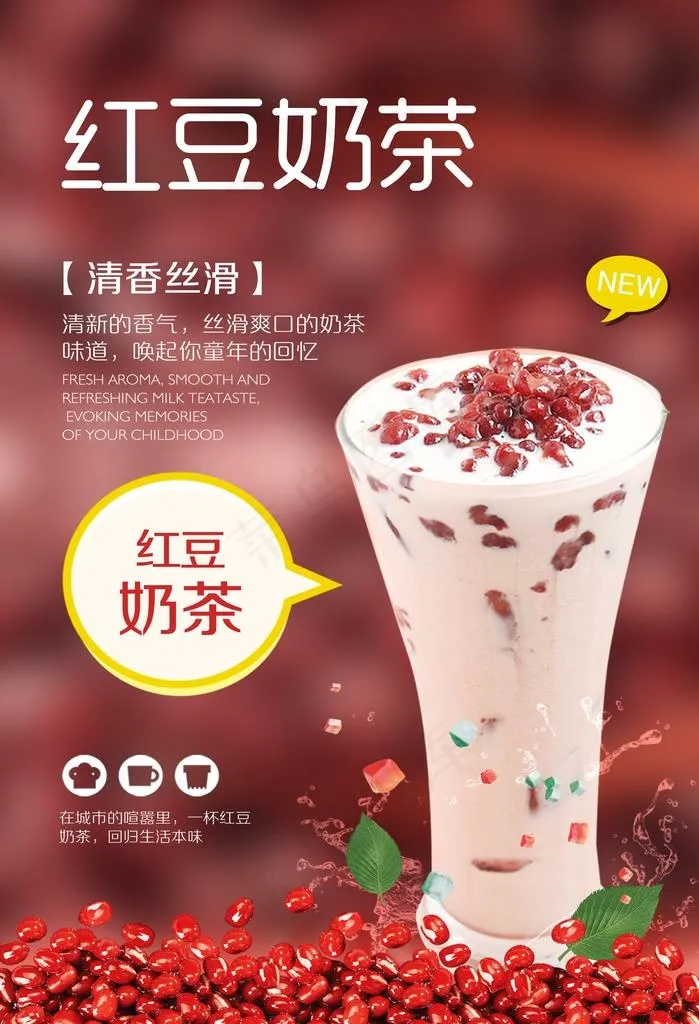 红豆奶茶图片(3543X4961(DPI:300))psd模版下载