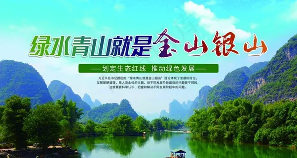 绿水青山图片 绿水青山图片