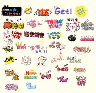 卡通文字综艺字幕素材图片