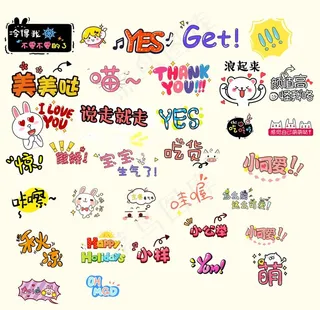 卡通文字综艺字幕素材图片