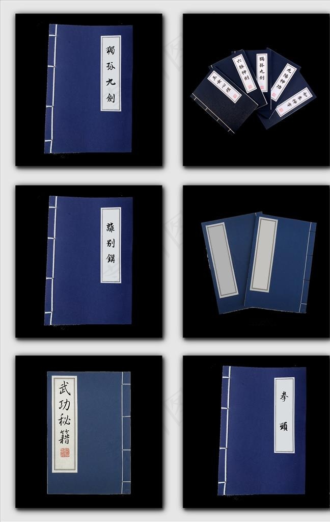 高清免抠中国风武林秘籍png素图片