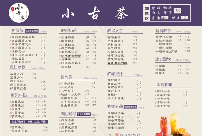 价目表  奶茶   果汁图片cdr矢量模版下载