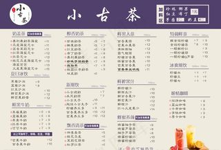 价目表  奶茶   果汁图片