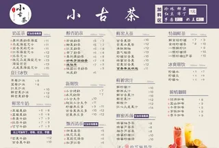 价目表  奶茶   果汁图片