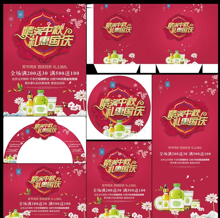 情满中秋礼惠国庆图片