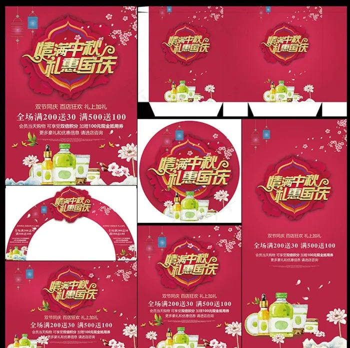 情满中秋礼惠国庆图片psd模版下载