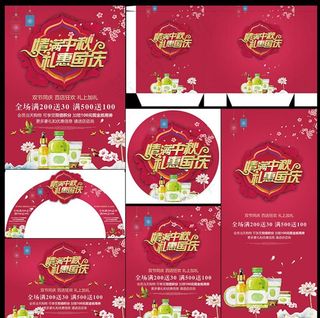 情满中秋礼惠国庆图片