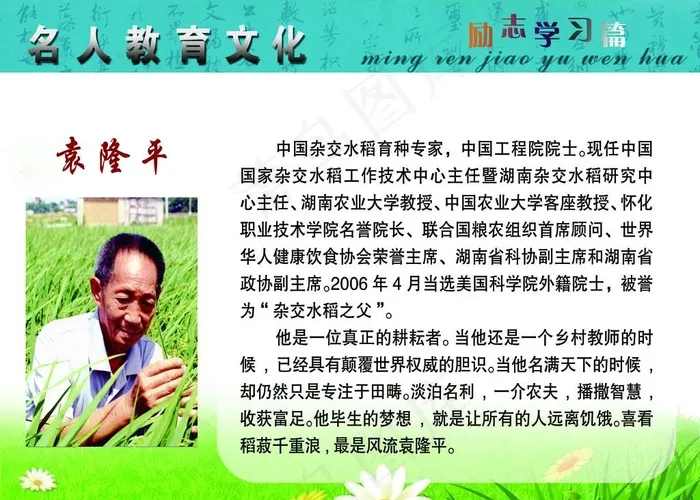 袁隆平图片(3345X2494(DPI:72))psd模版下载