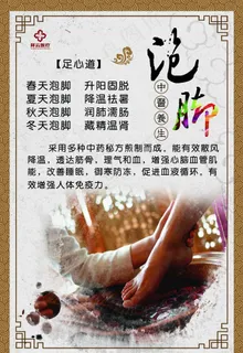 足疗海报图片
