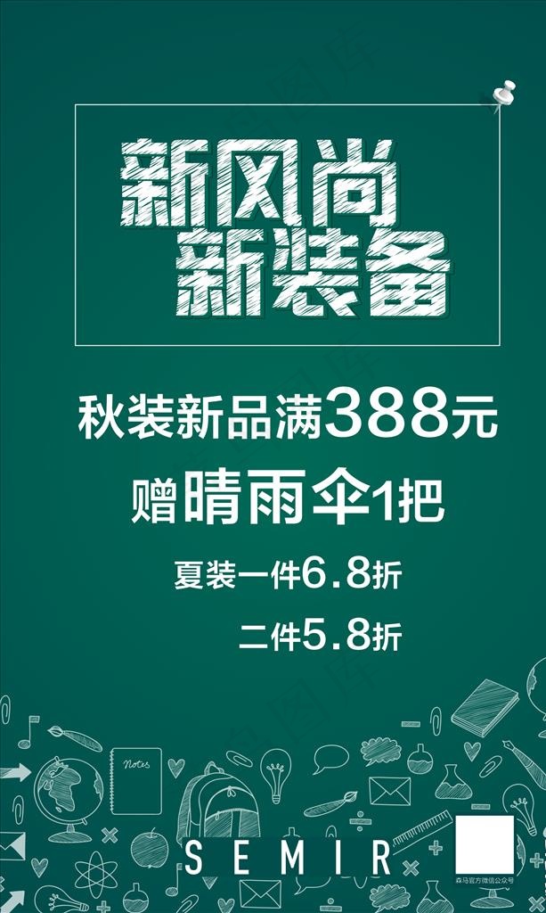 开学季图片