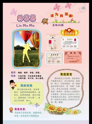 竟选大队委 加油 竞选宣言图片