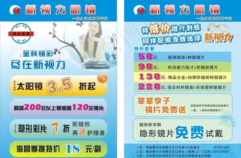 新视力眼镜彩页图片