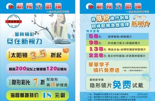 新视力眼镜彩页图片