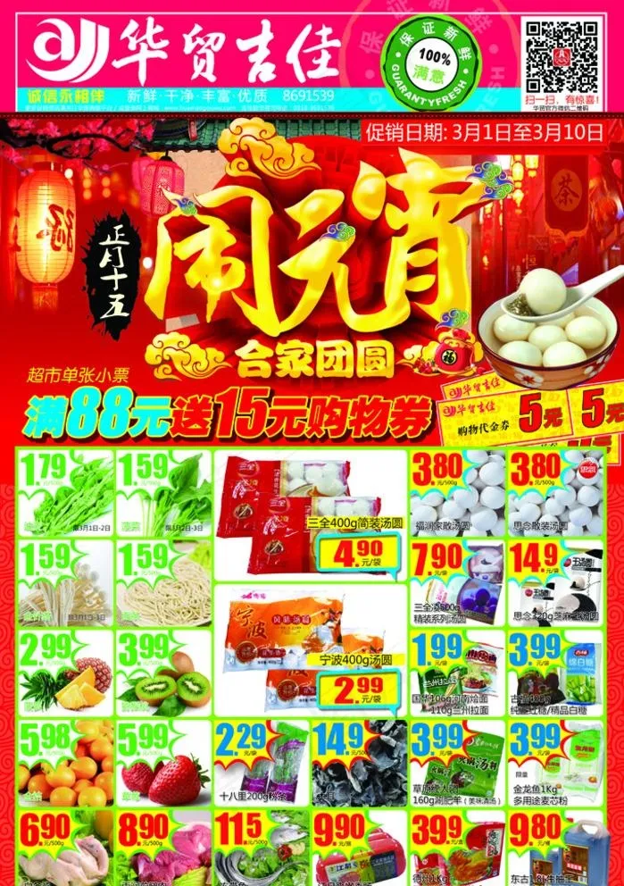 正月十五闹元宵图片(3437X5031(DPI:300))psd模版下载
