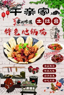 特色地锅鸡图片