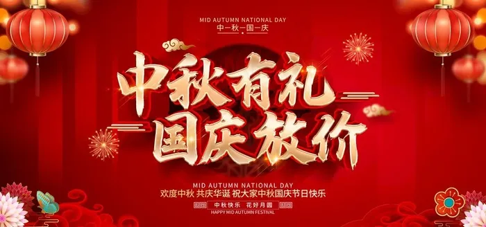 中秋图片(7087X3543(DPI:300))psd模版下载