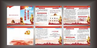 党建宣传册图片