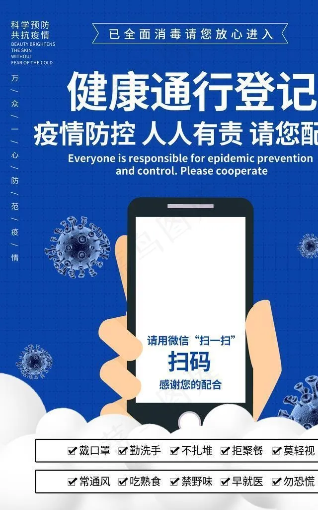 健康码图片psd模版下载