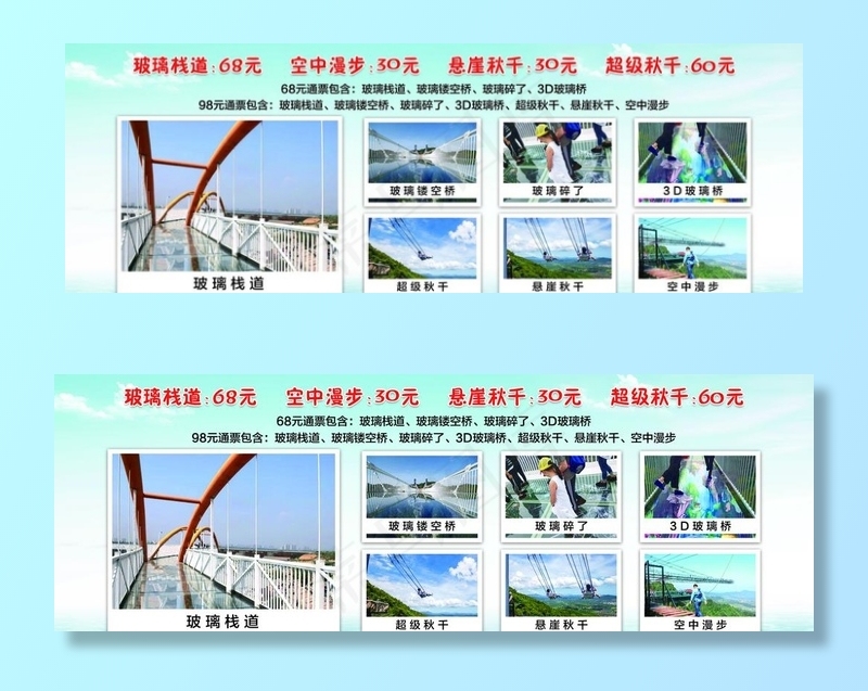 玻璃栈道 游玩项目图片psd模版下载
