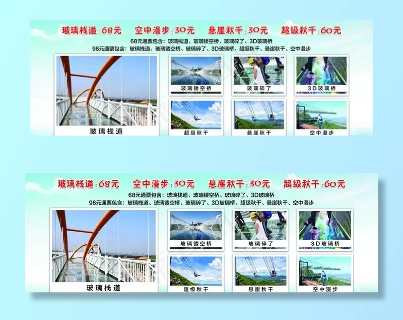 玻璃栈道 游玩项目图片psd模版下载
