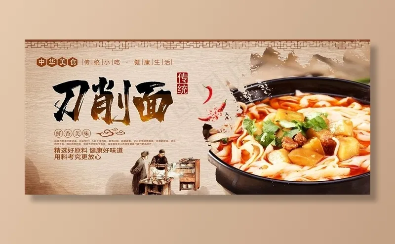 刀削面图片(5200X2500(DPI:300))psd模版下载