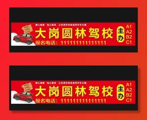 驾校门头图片