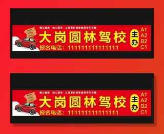 驾校门头图片