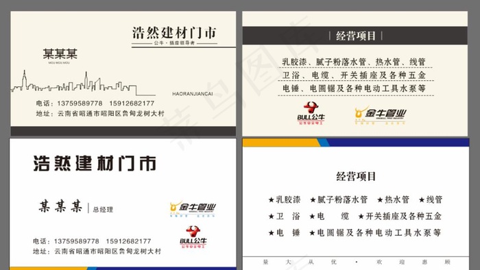 建材名片图片cdr矢量模版下载
