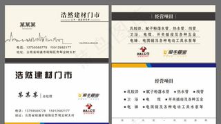 建材名片图片