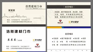 建材名片图片