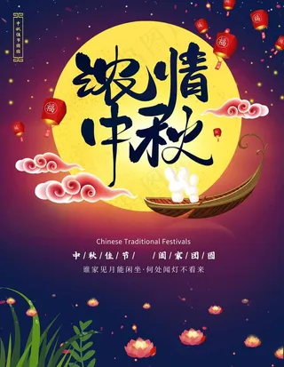 中秋节图片