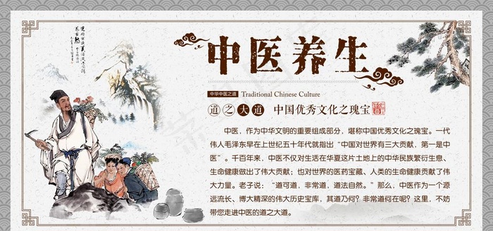 中医养生图片(5512X2756(DPI:100))psd模版下载