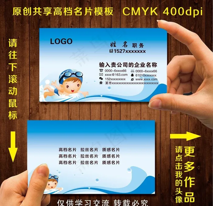 游泳名片图片psd模版下载