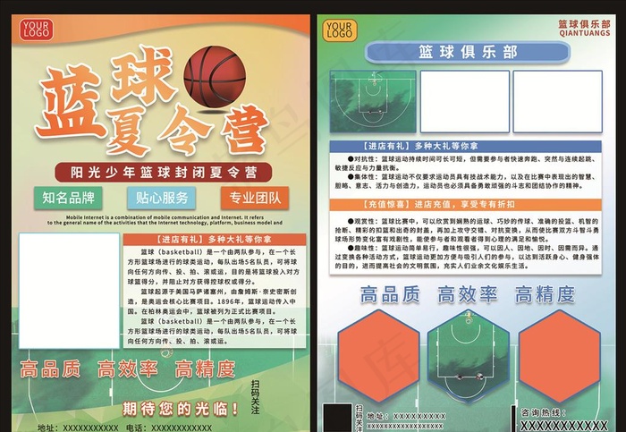篮球彩页图片(2480X3508(DPI:300))psd模版下载