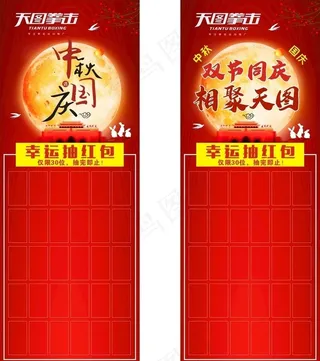 国庆中秋展架图片