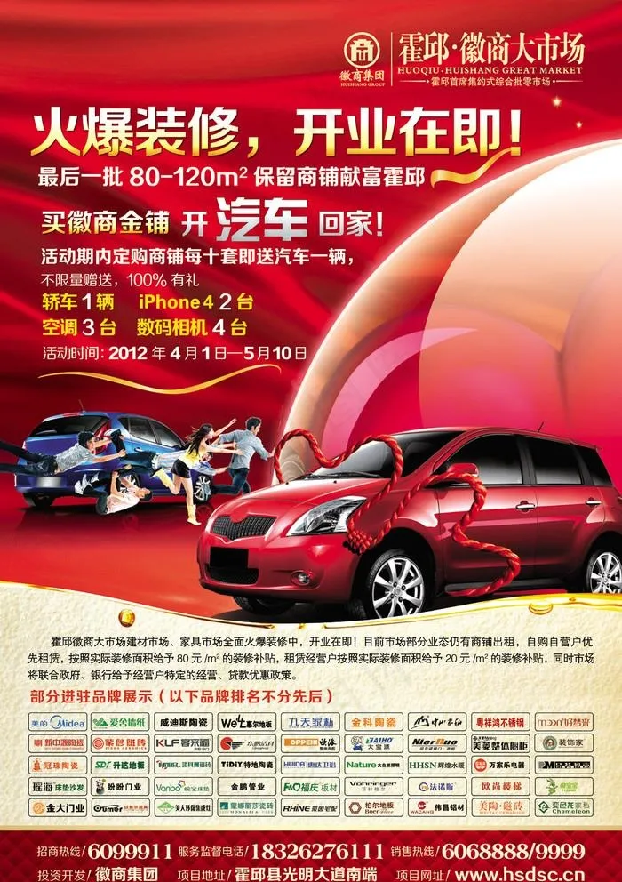 徽商大市场 房地产广告图片(3437X5031(DPI:300))psd模版下载