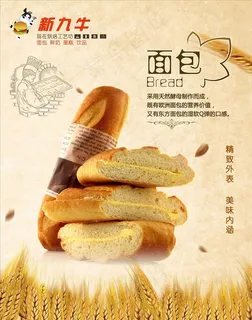 面包店海报图片