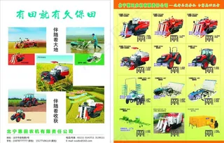 久保田农机宣传单图片