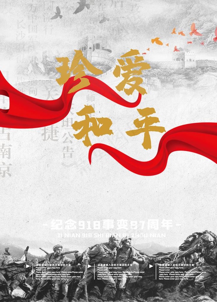 纪念九一八图片(3543X4724(DPI:150))psd模版下载
