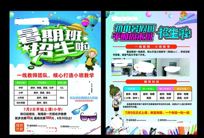 暑假班招生 辅导班 招生 宣传图片