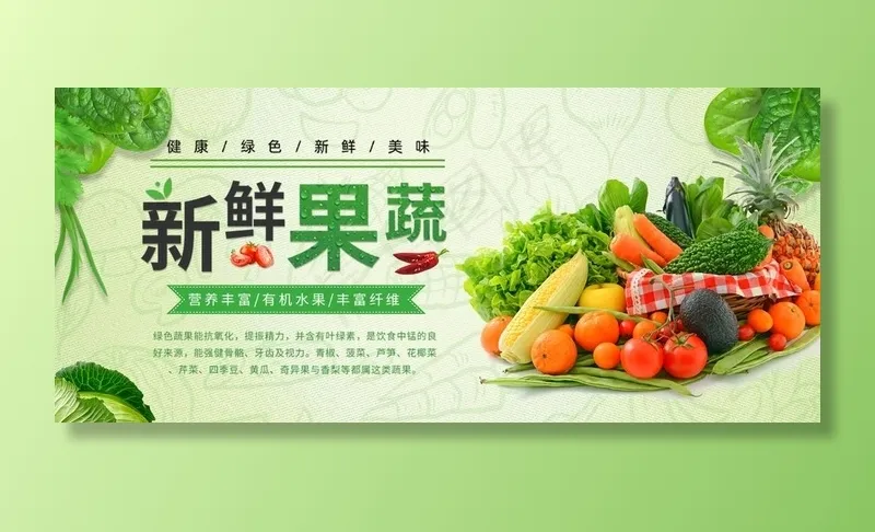 蔬果海报图片(1920X900(DPI:72))psd模版下载
