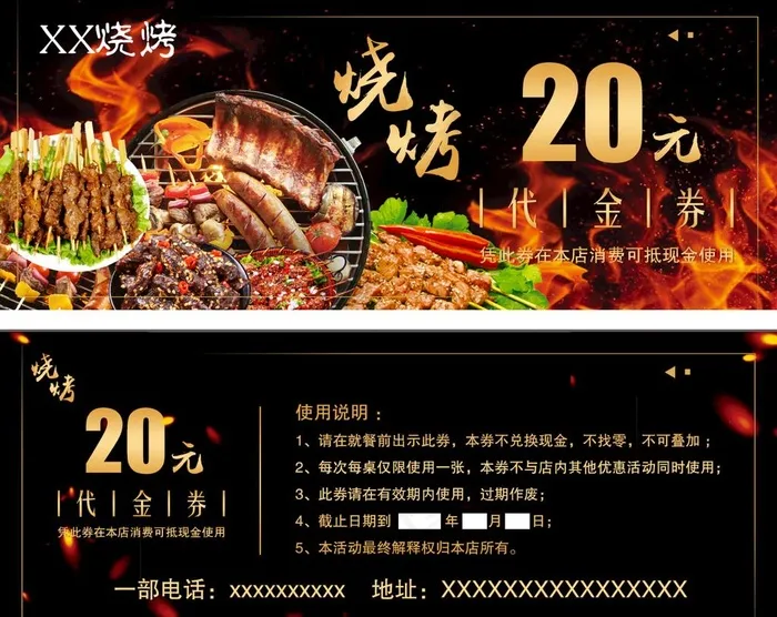 烧烤代金券图片psd模版下载