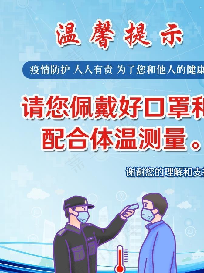 戴口罩 测体温 温馨提示图片