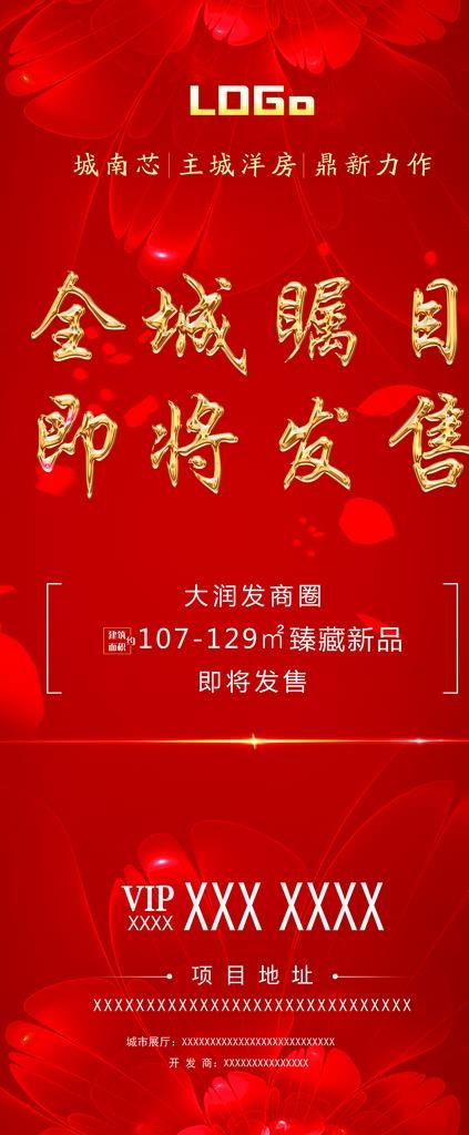 房产展架  开业展架图片(2268X5102(DPI:72))psd模版下载