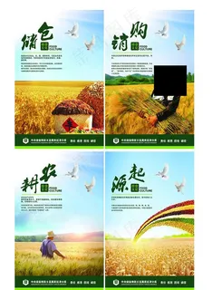 中储粮文化展板图片