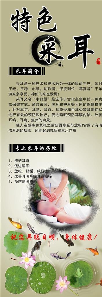 特色采耳养生展架海报图片(3543X9449(DPI:150))psd模版下载