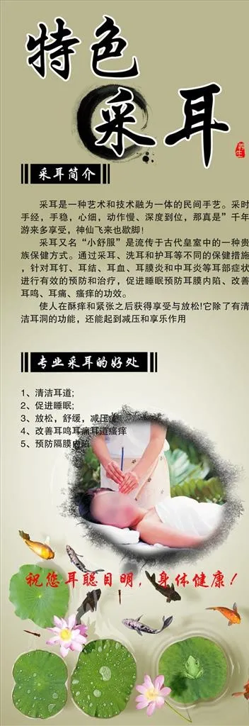特色采耳养生展架海报图片(3543X9449(DPI:150))psd模版下载