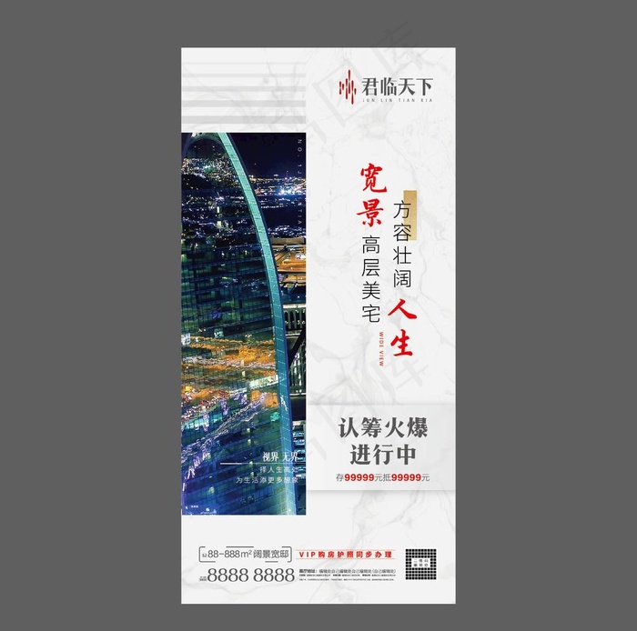 地产 微信 海报图片ai矢量模版下载